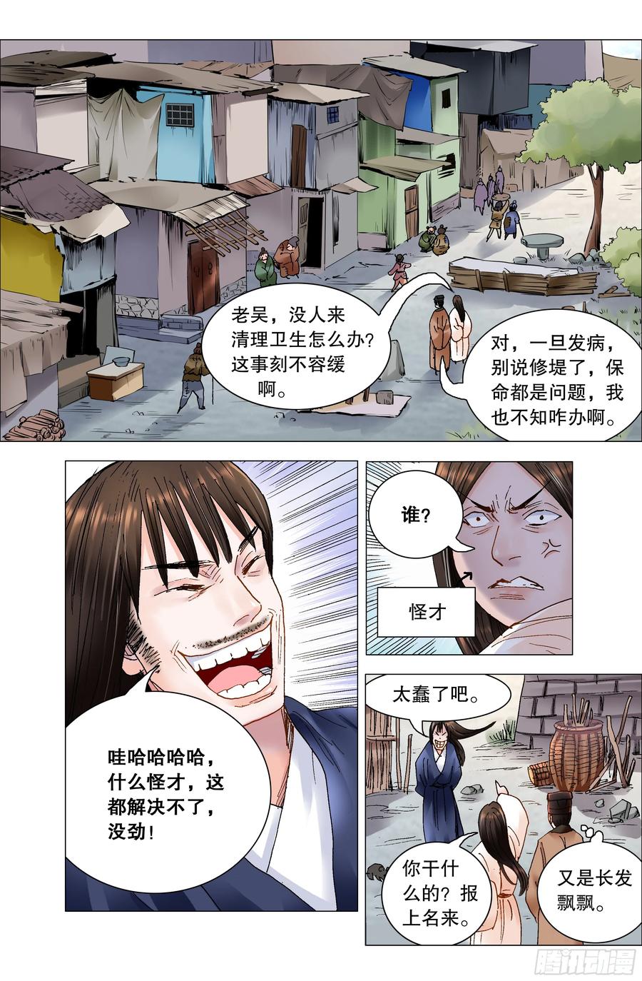 小阁老 211 以对互怼 第2页