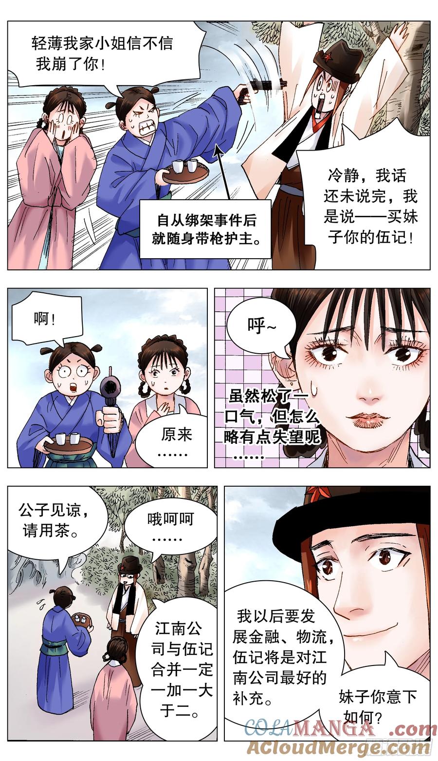 小阁老 212 语言的艺术 第8页
