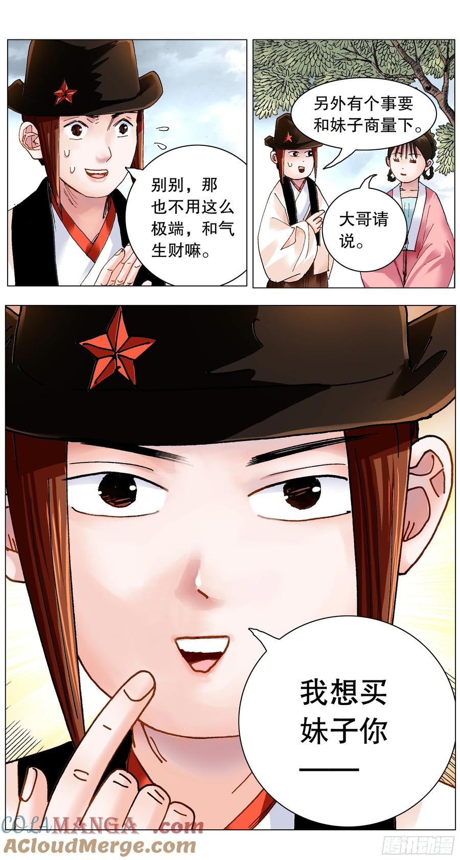 小阁老 212 语言的艺术 第6页
