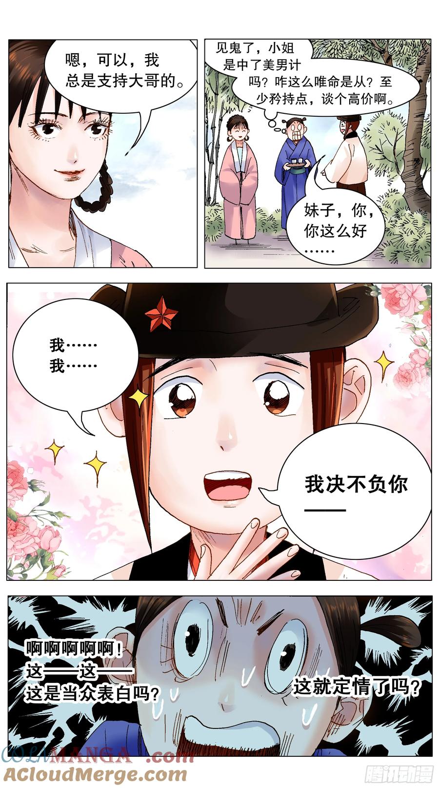 小阁老 212 语言的艺术 第9页