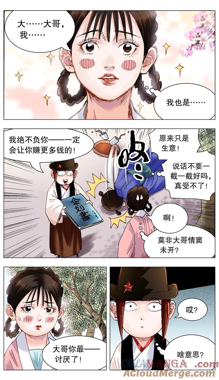 小阁老 212 语言的艺术 第10页