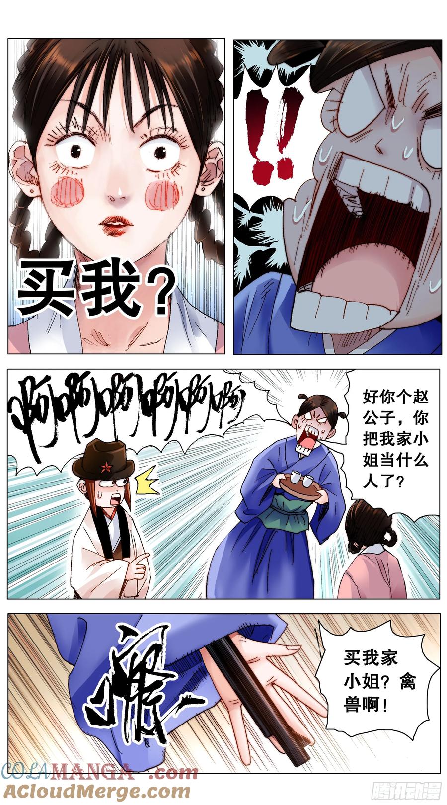 小阁老 212 语言的艺术 第7页