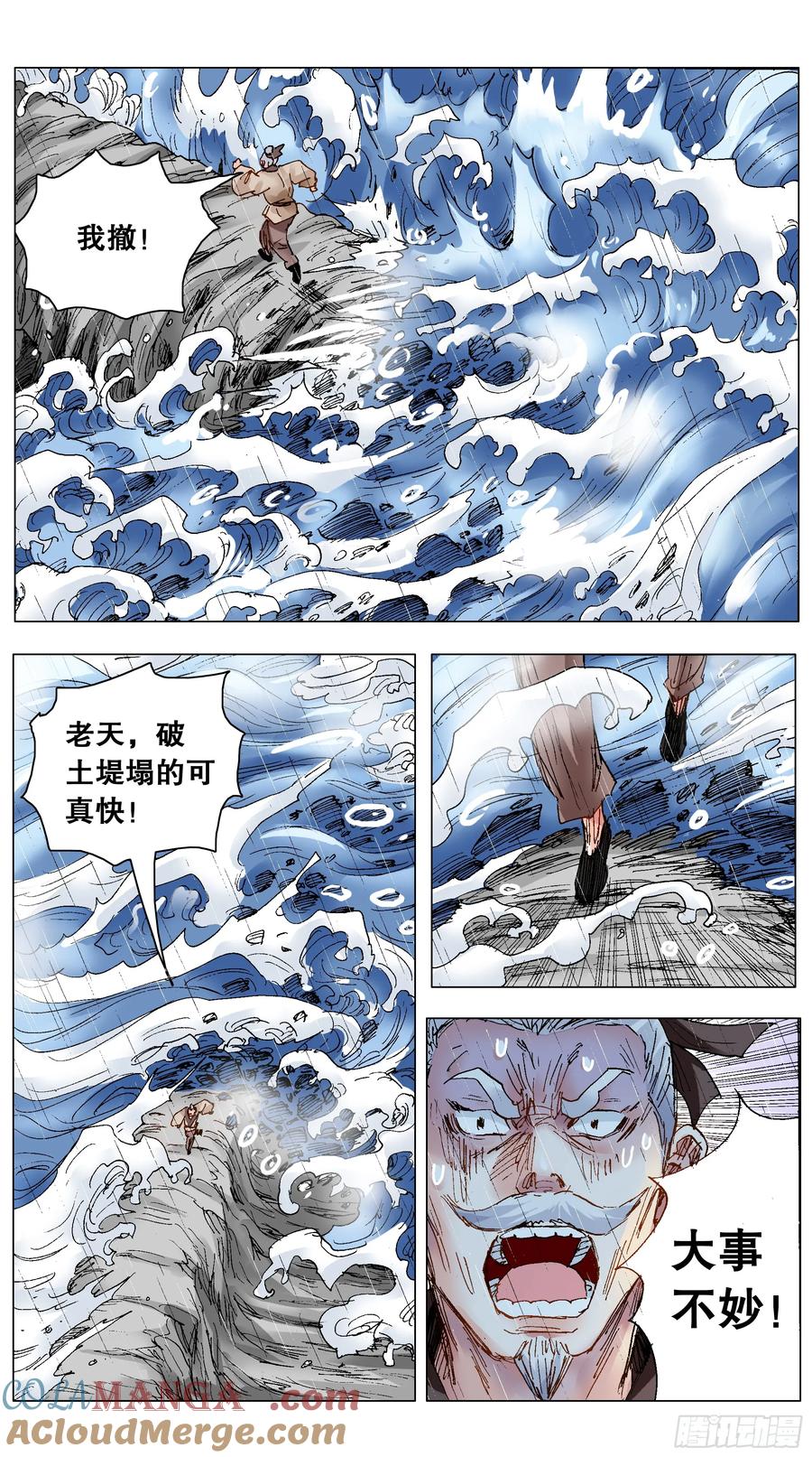 小阁老 213 风雨见裸情 第5页