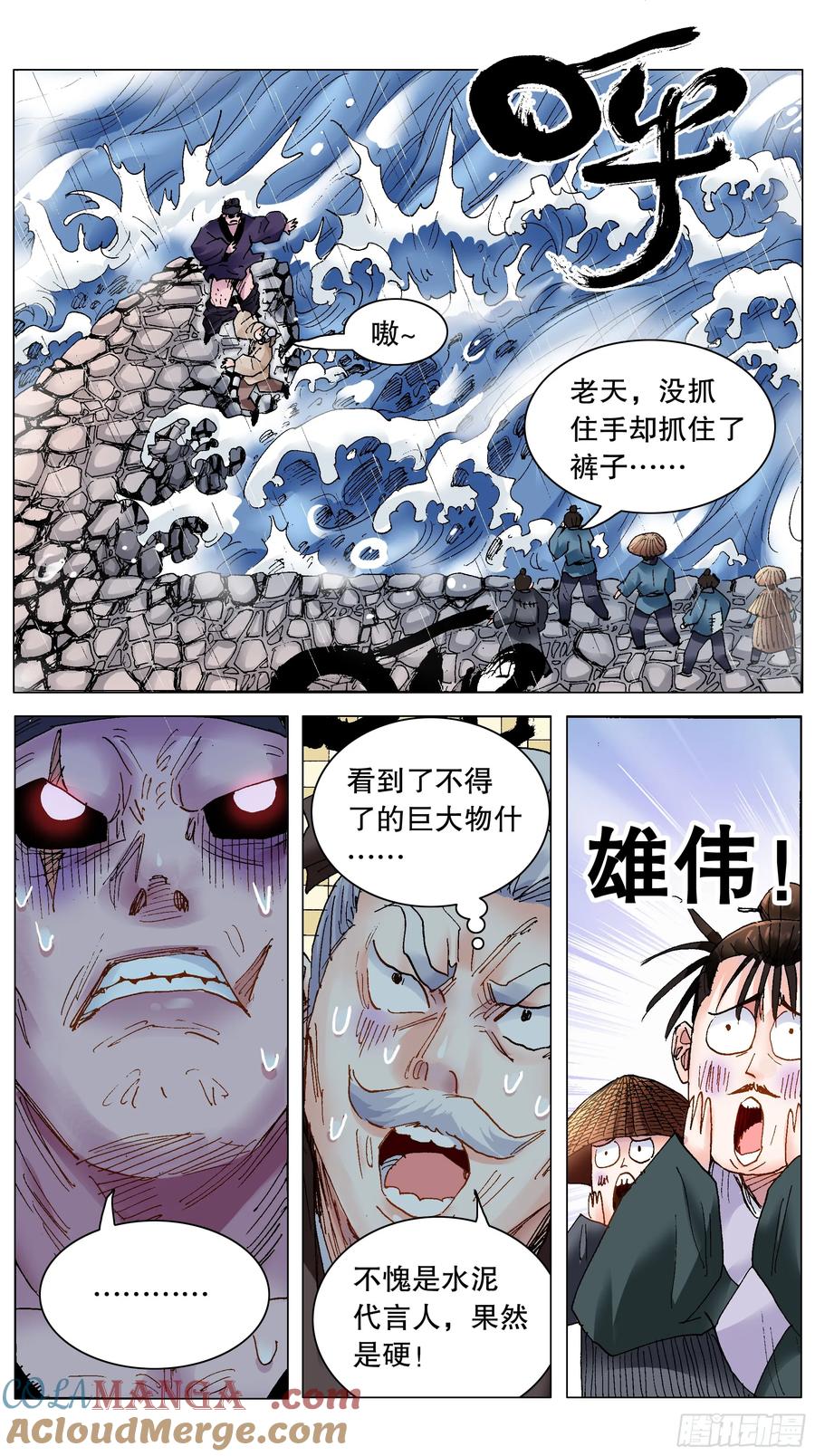 小阁老 213 风雨见裸情 第8页