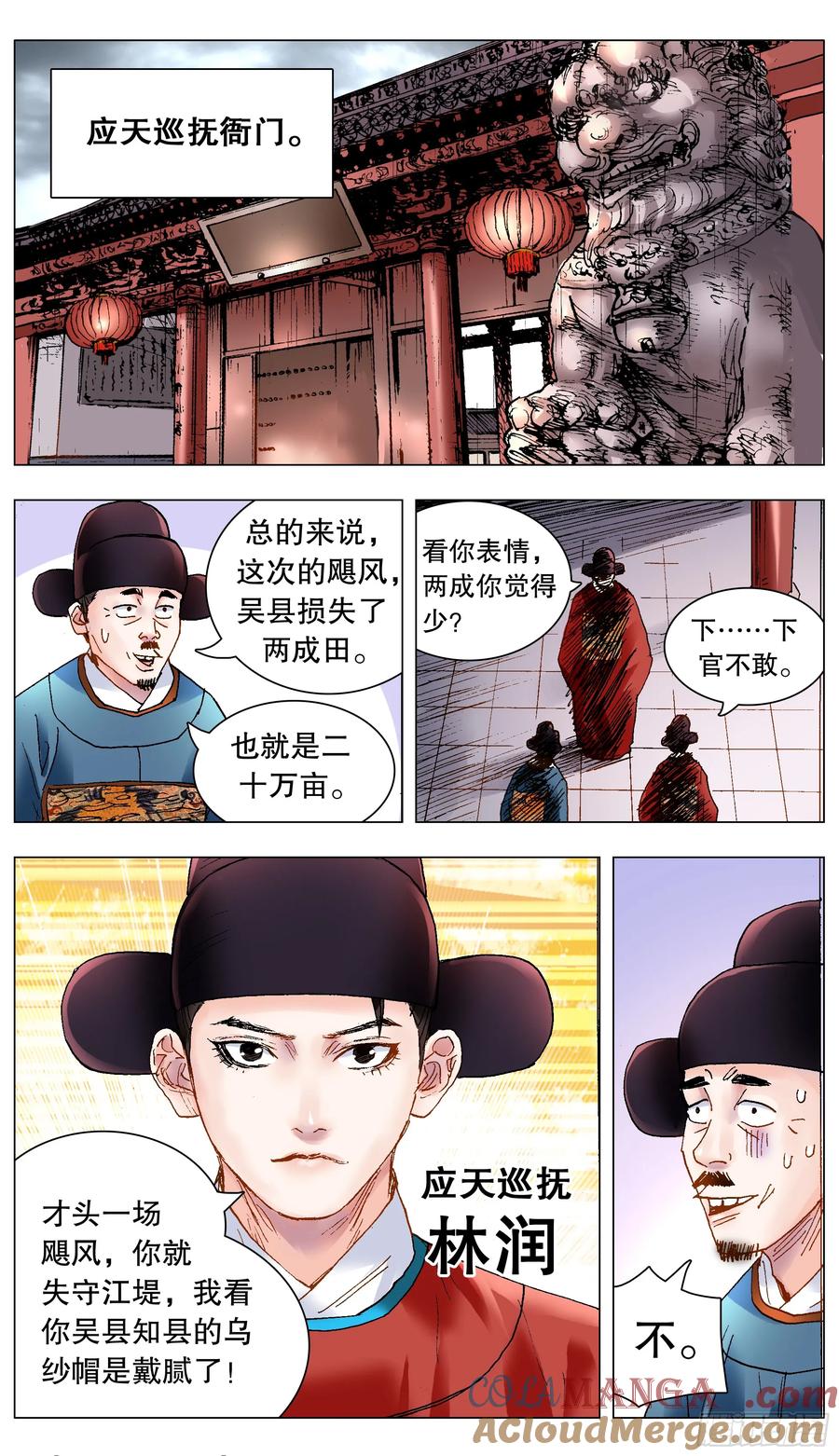 小阁老 213 风雨见裸情 第9页