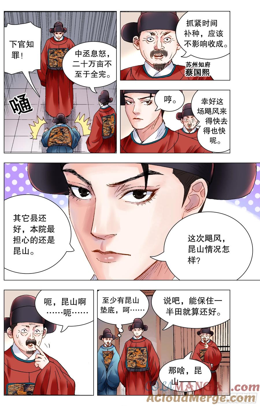 小阁老 213 风雨见裸情 第10页