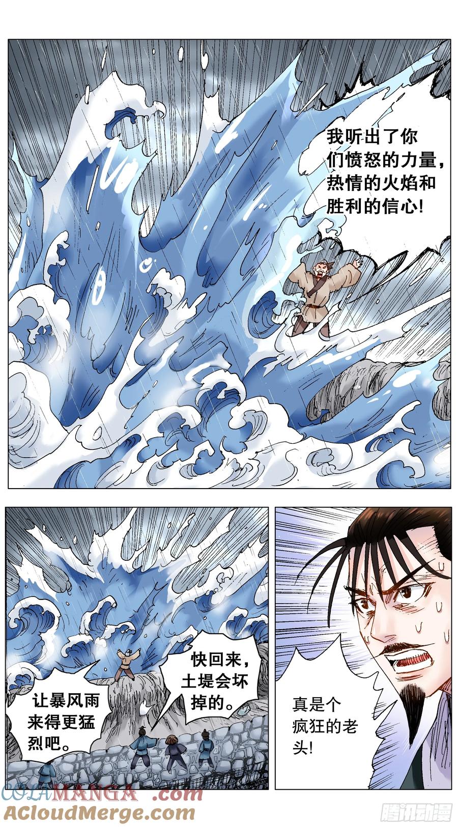 小阁老 213 风雨见裸情 第3页
