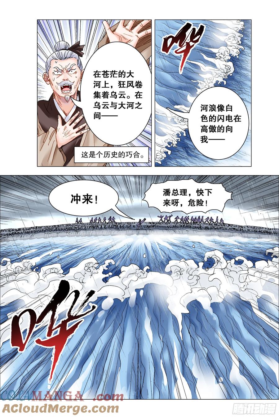小阁老 213 风雨见裸情 第2页