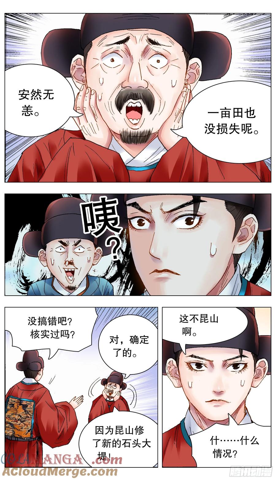 小阁老 213 风雨见裸情 第11页