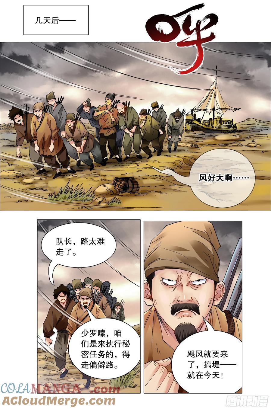 小阁老 214 破堤人 第6页