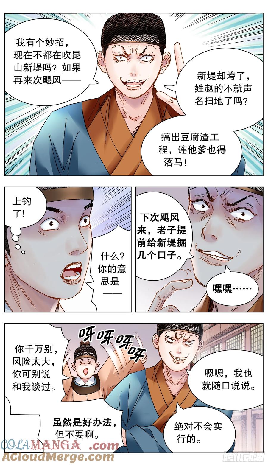 小阁老 214 破堤人 第5页