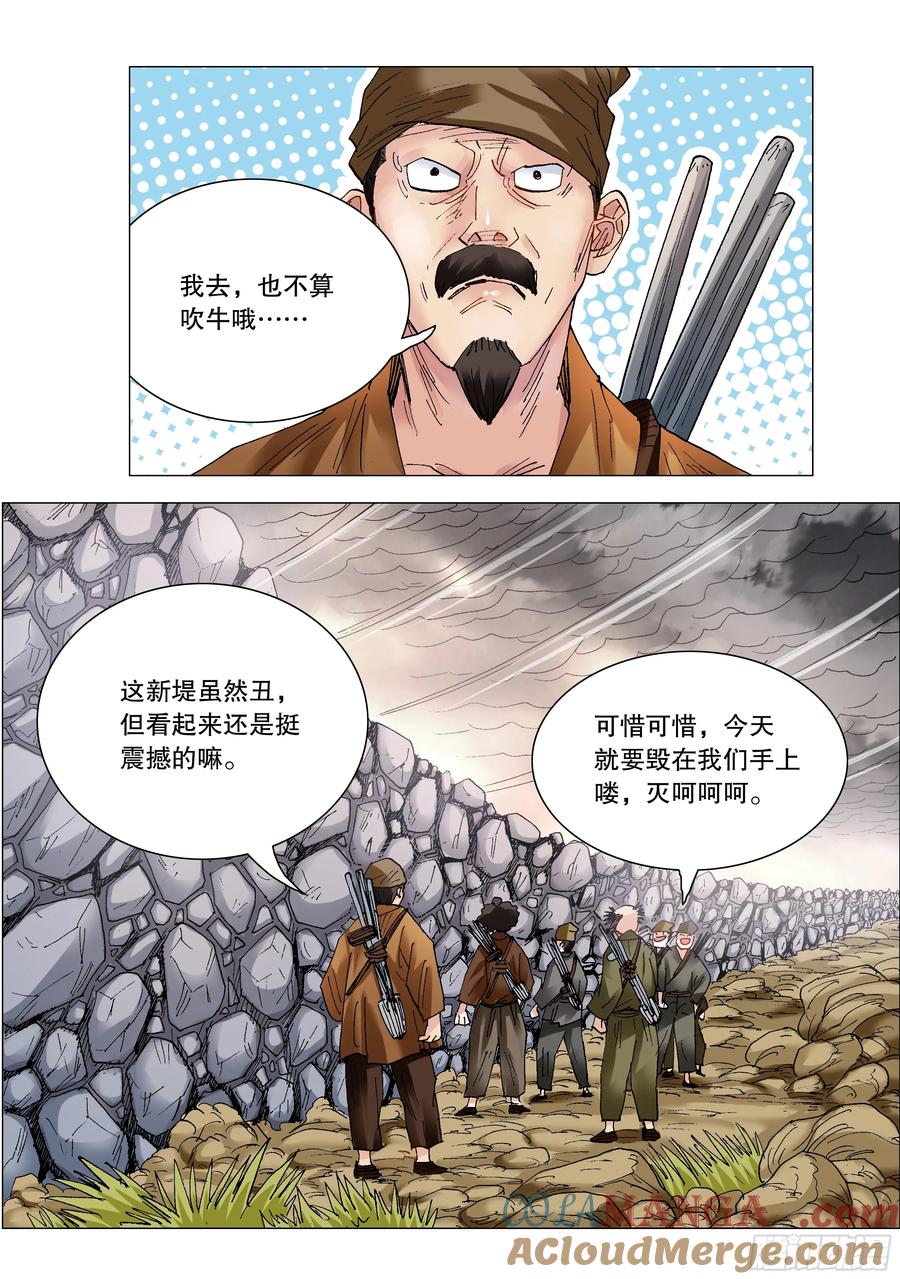 小阁老 214 破堤人 第10页
