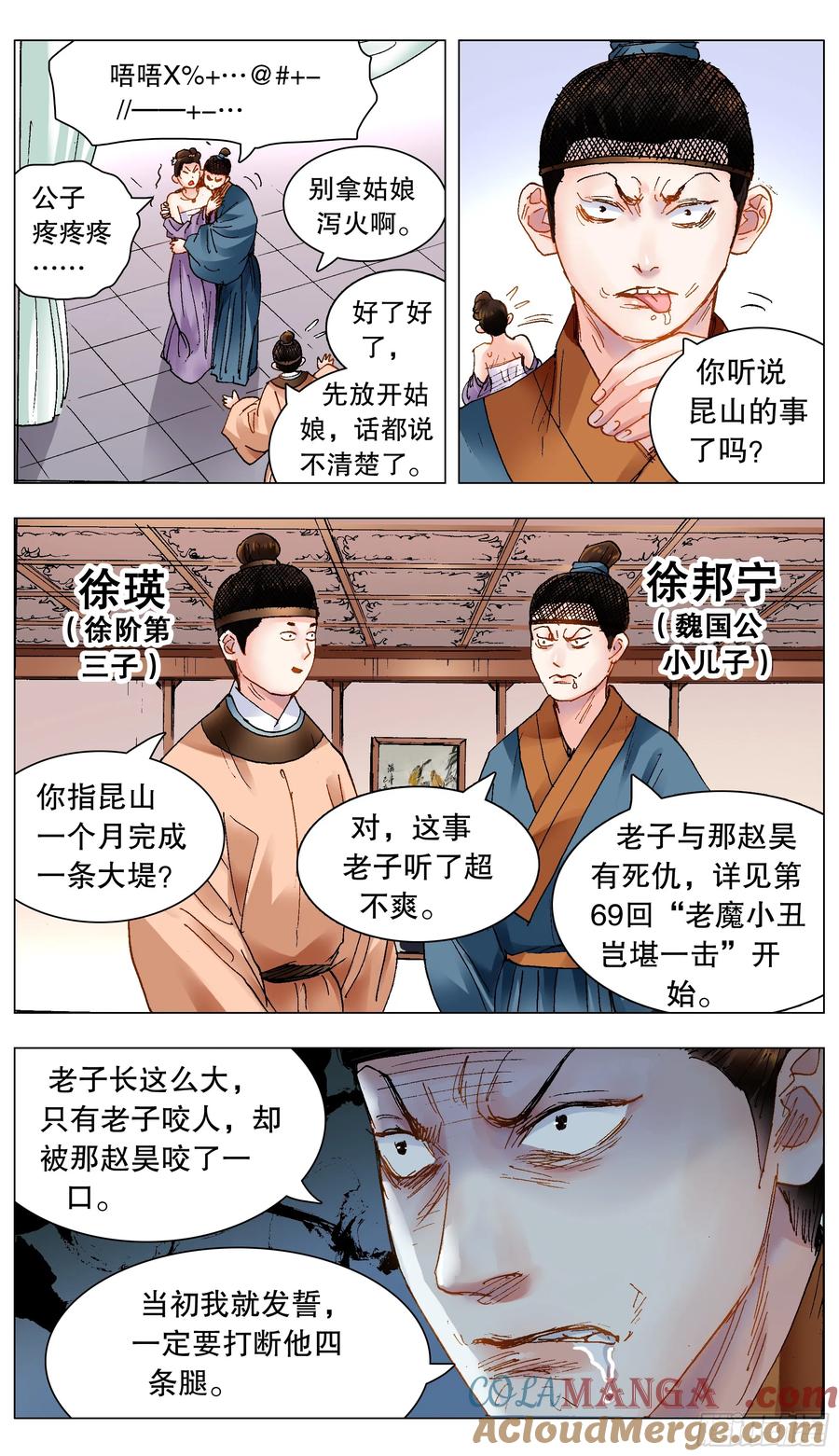 小阁老 214 破堤人 第3页