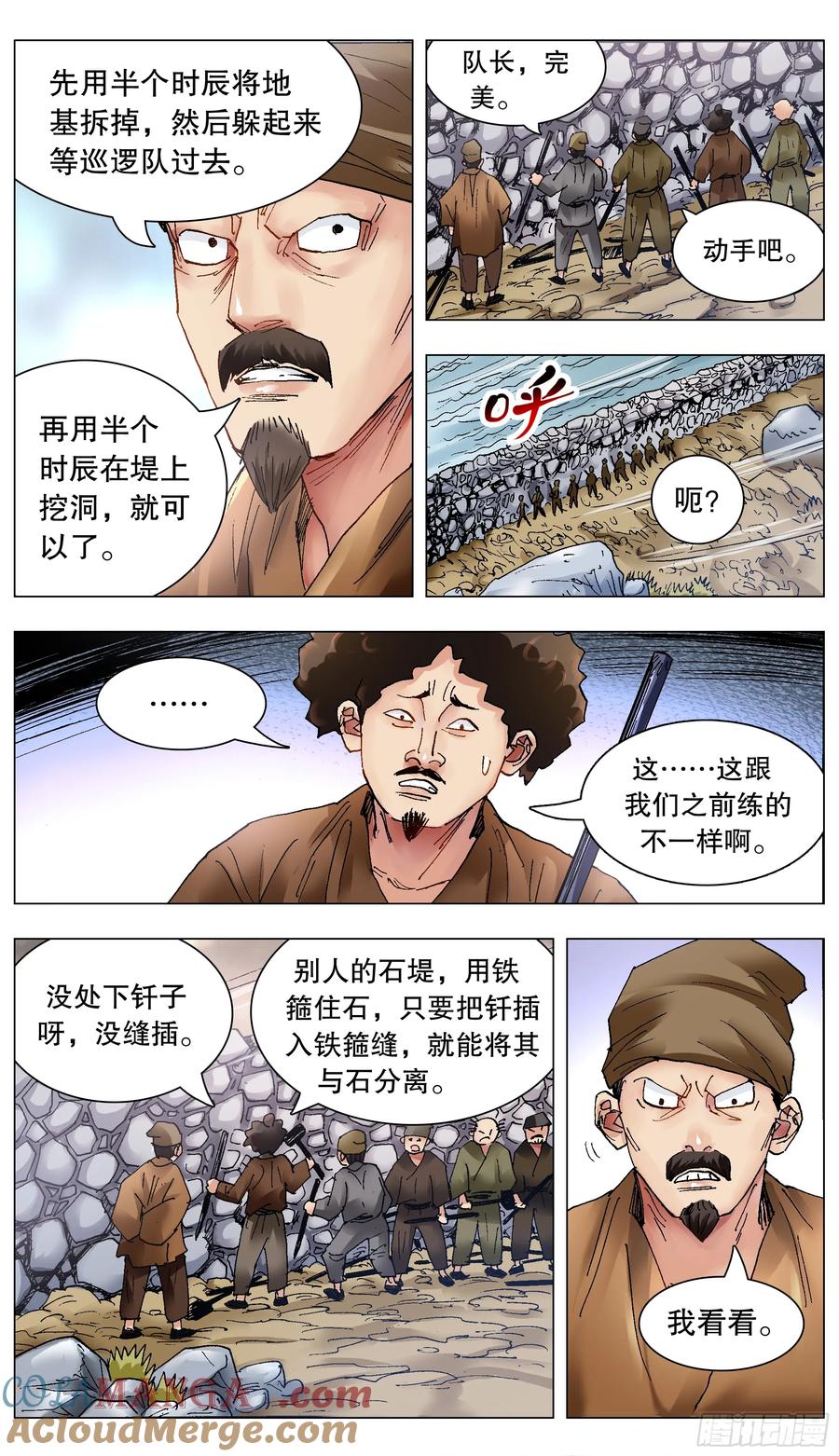 小阁老 214 破堤人 第11页