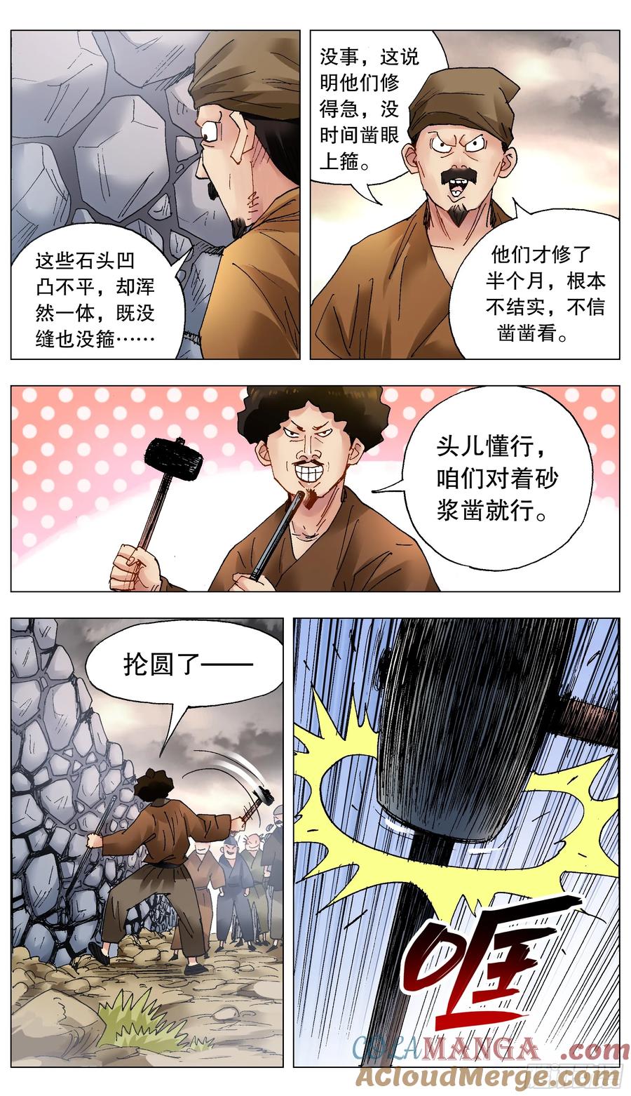 小阁老 214 破堤人 第12页
