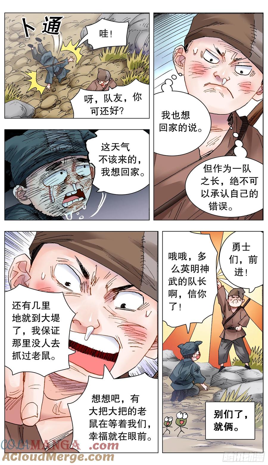 小阁老 214 破堤人 第8页