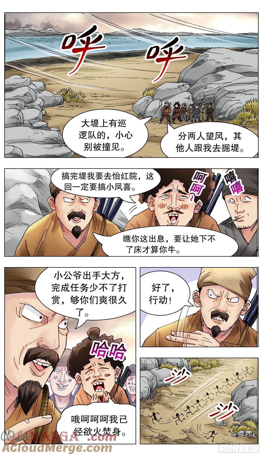 小阁老 214 破堤人 第9页