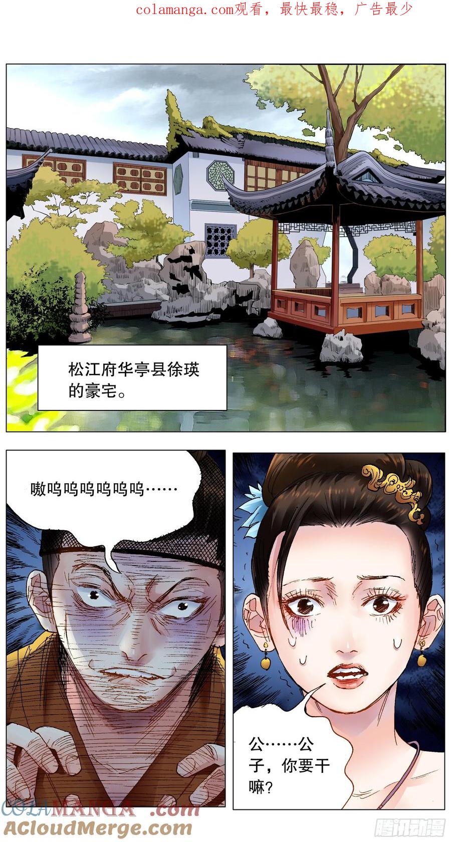 小阁老 214 破堤人 第1页