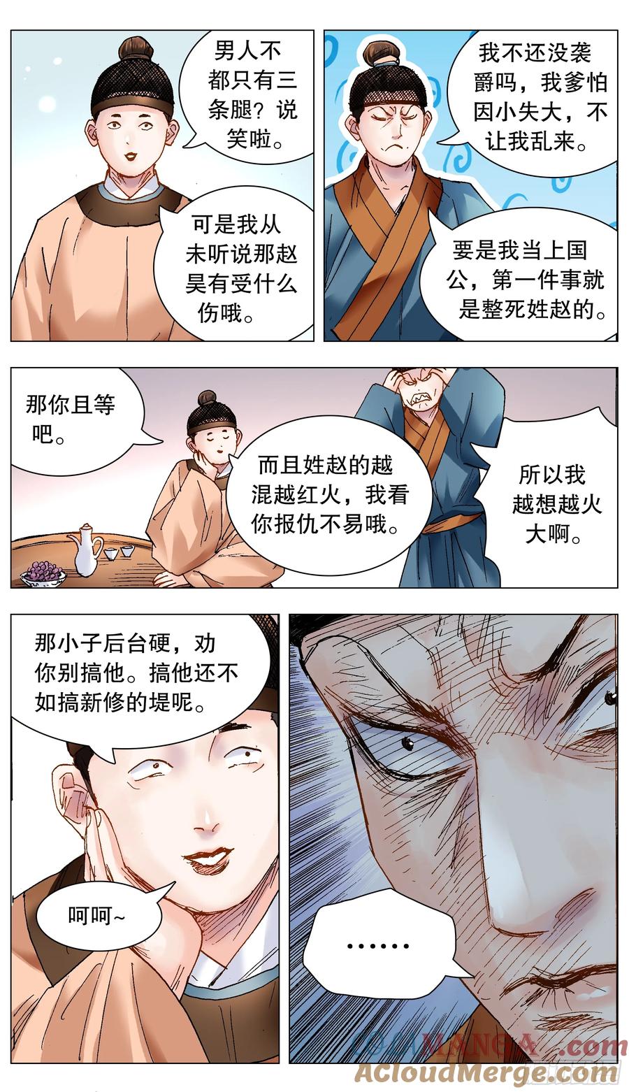 小阁老 214 破堤人 第4页
