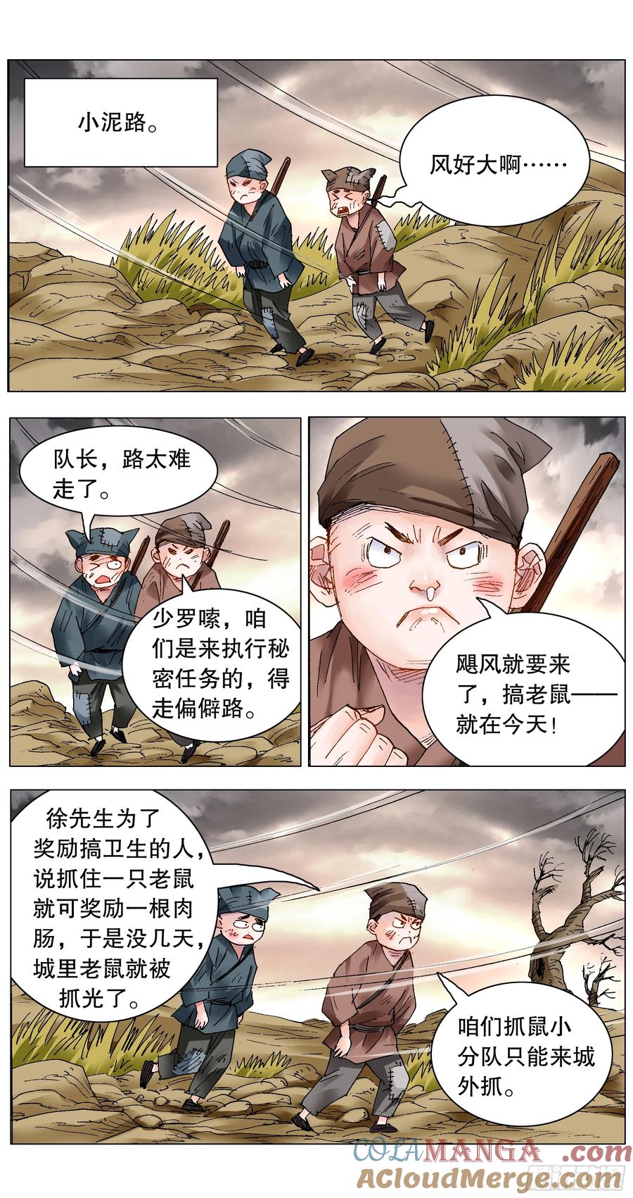 小阁老 214 破堤人 第7页