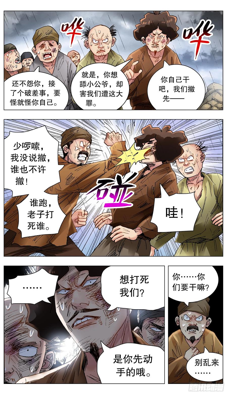 小阁老 215 挖呀挖 第10页