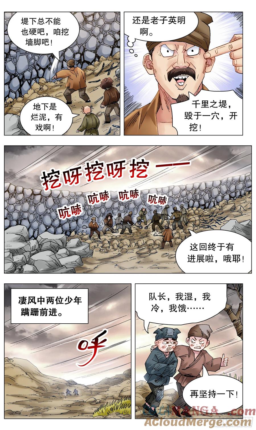 小阁老 215 挖呀挖 第5页