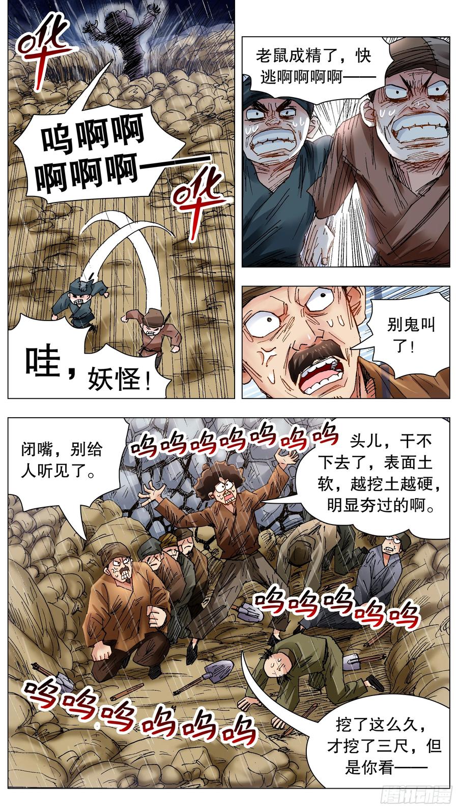 小阁老 215 挖呀挖 第8页