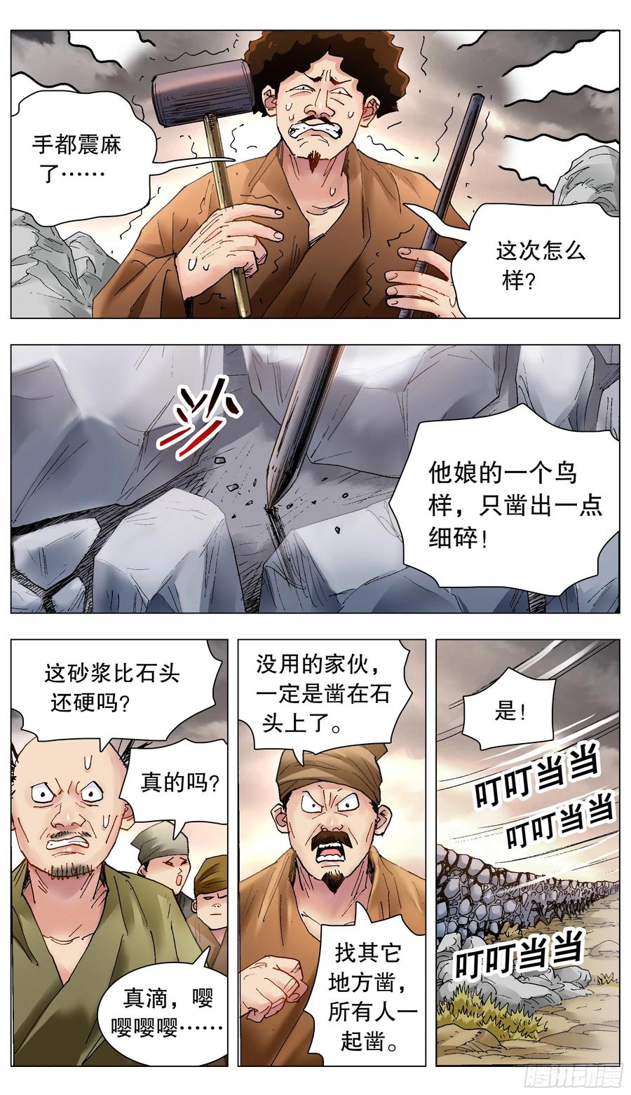 小阁老 215 挖呀挖 第2页