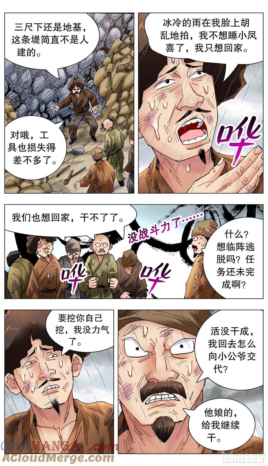 小阁老 215 挖呀挖 第9页
