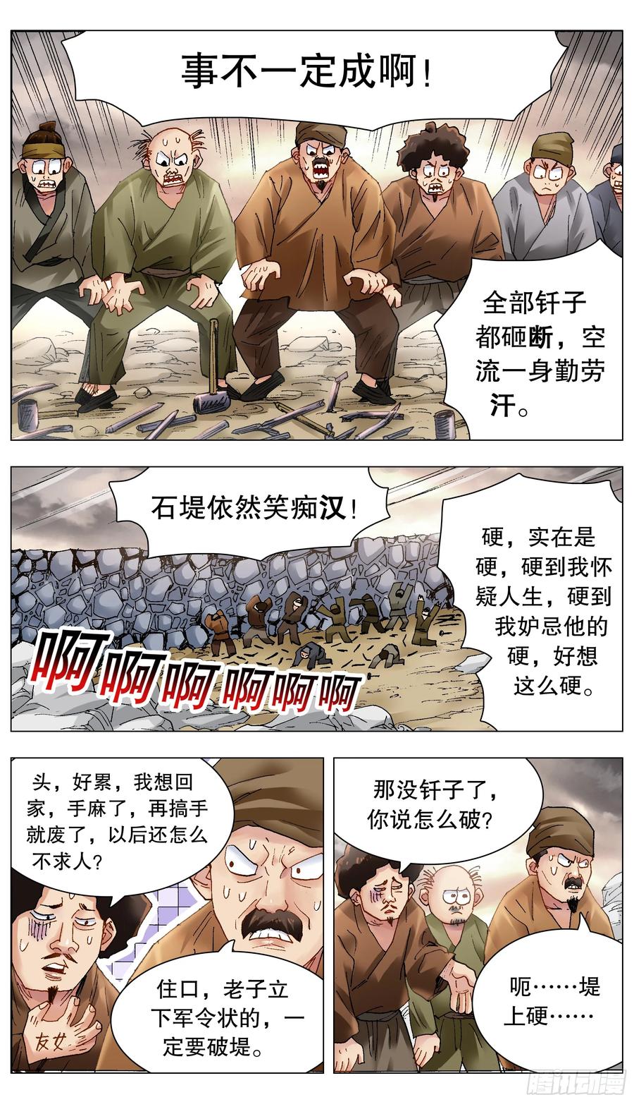 小阁老 215 挖呀挖 第4页