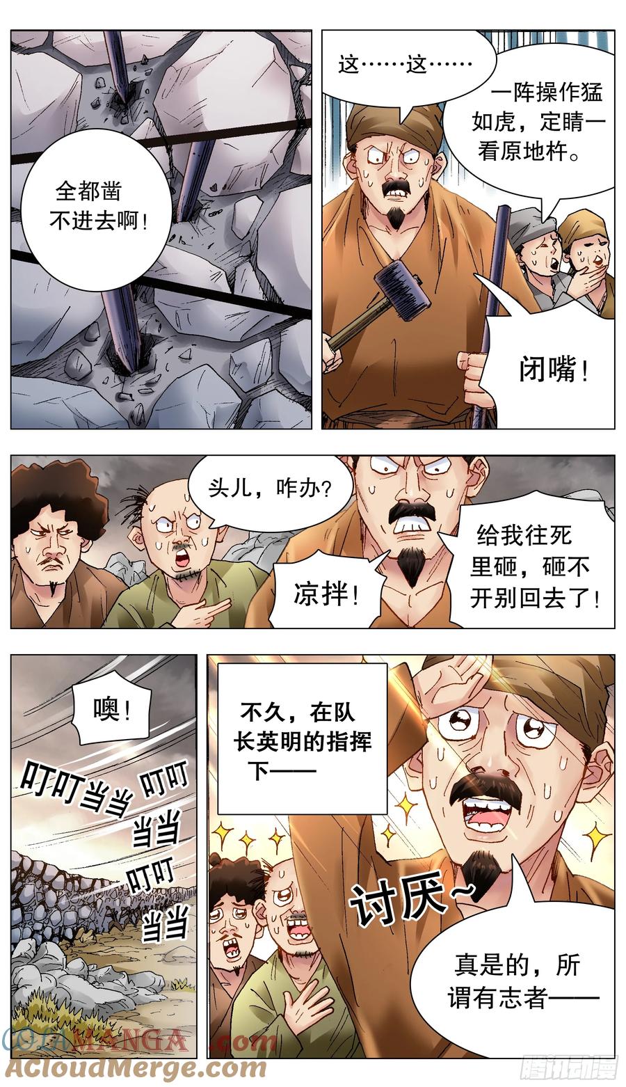 小阁老 215 挖呀挖 第3页