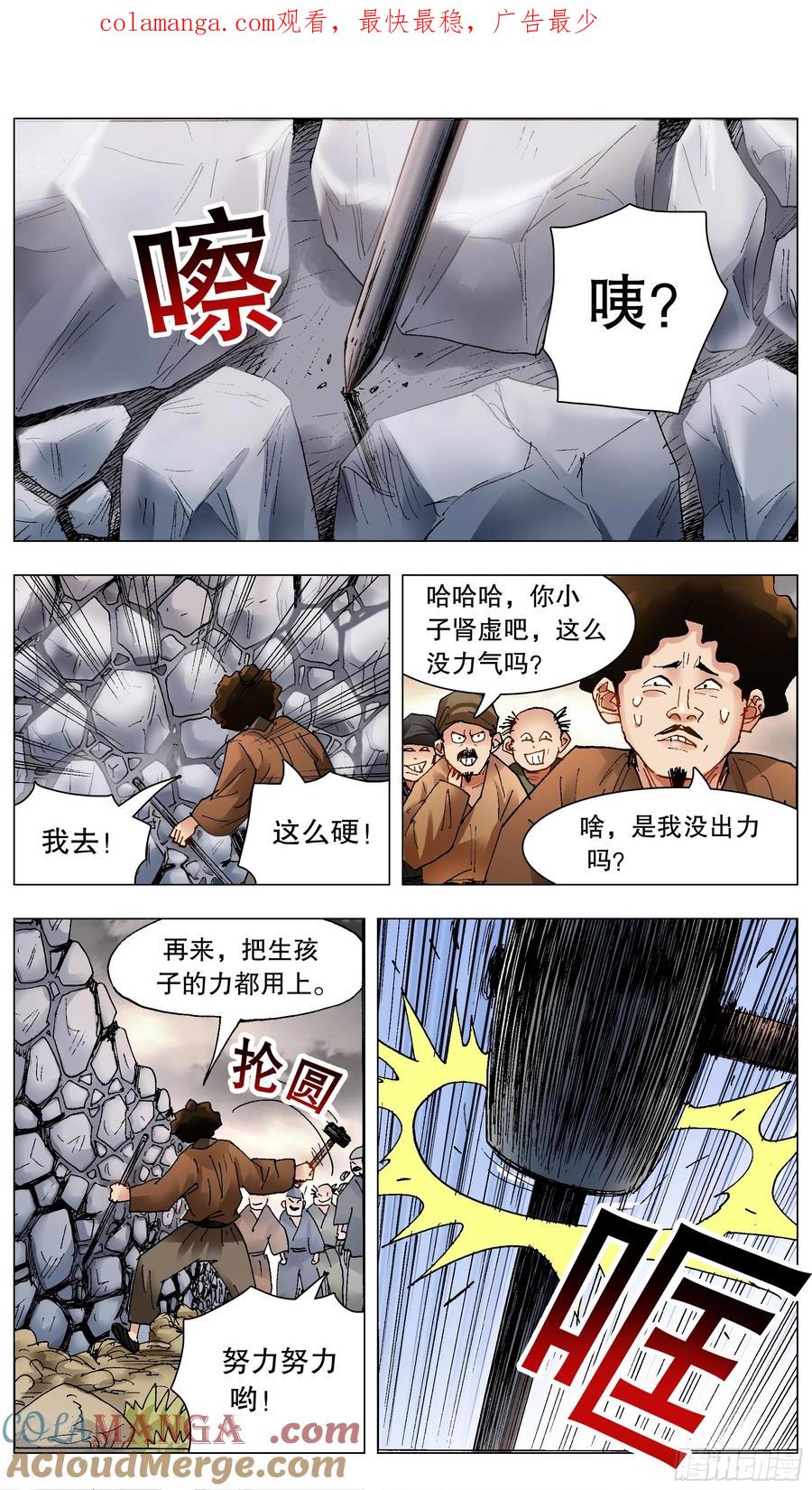 小阁老 215 挖呀挖 第1页