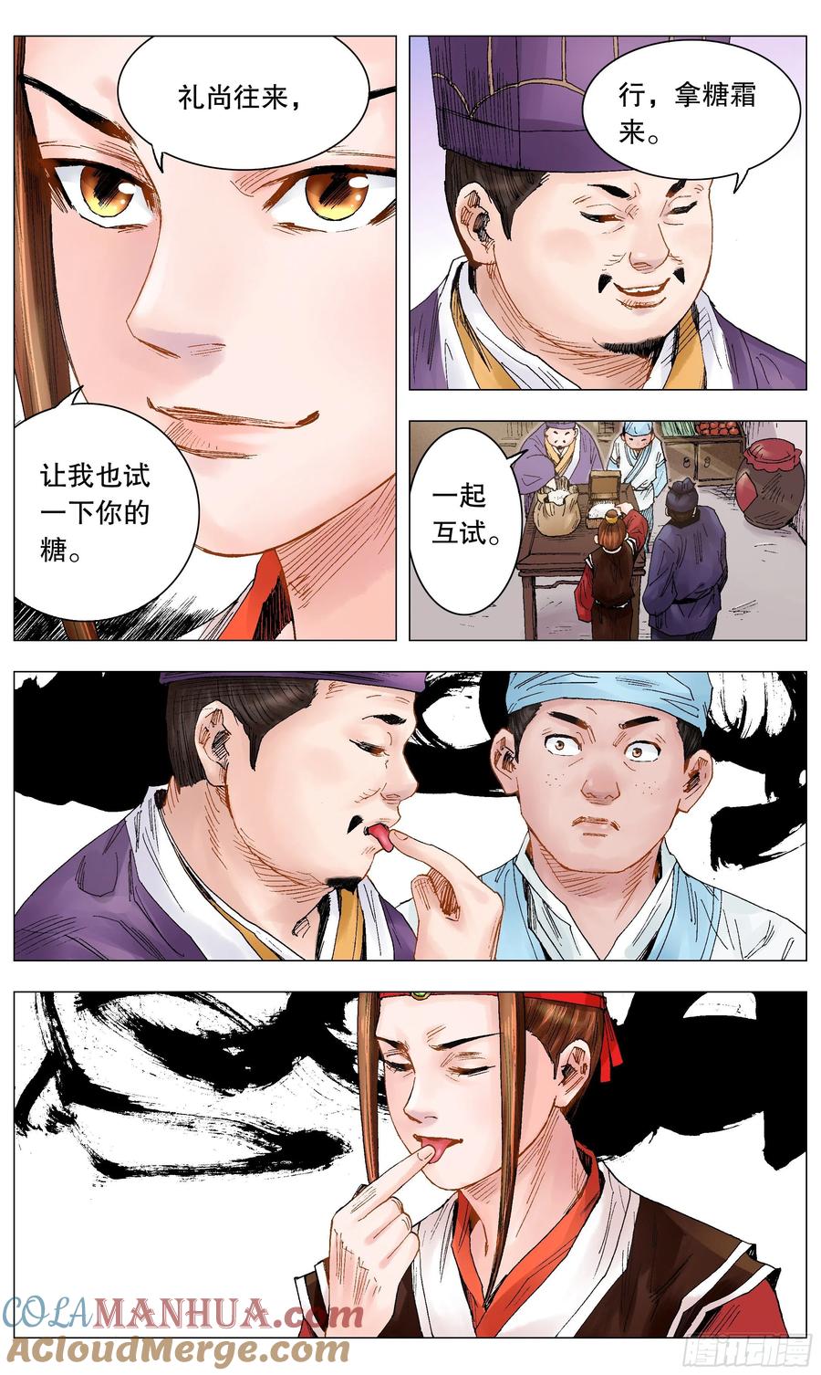 小阁老 019 前浪死在沙滩上 第6页