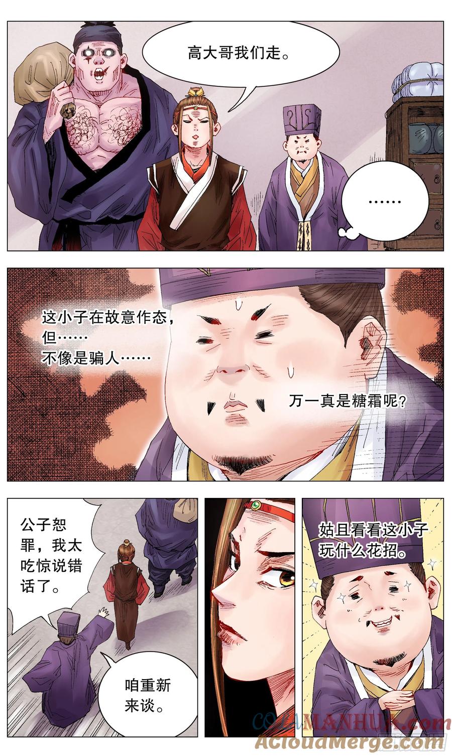 小阁老 019 前浪死在沙滩上 第3页
