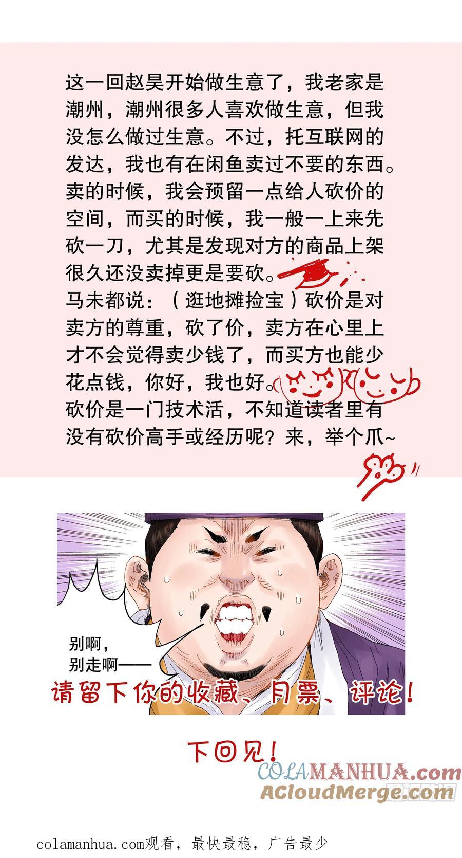 小阁老 019 前浪死在沙滩上 第12页