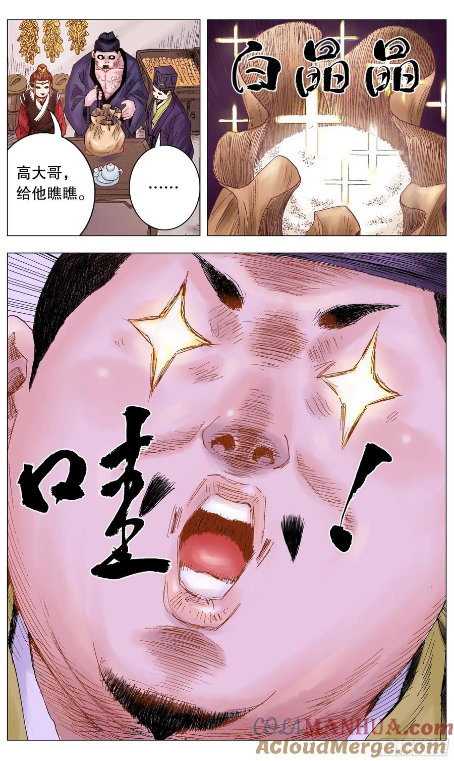 小阁老 019 前浪死在沙滩上 第4页