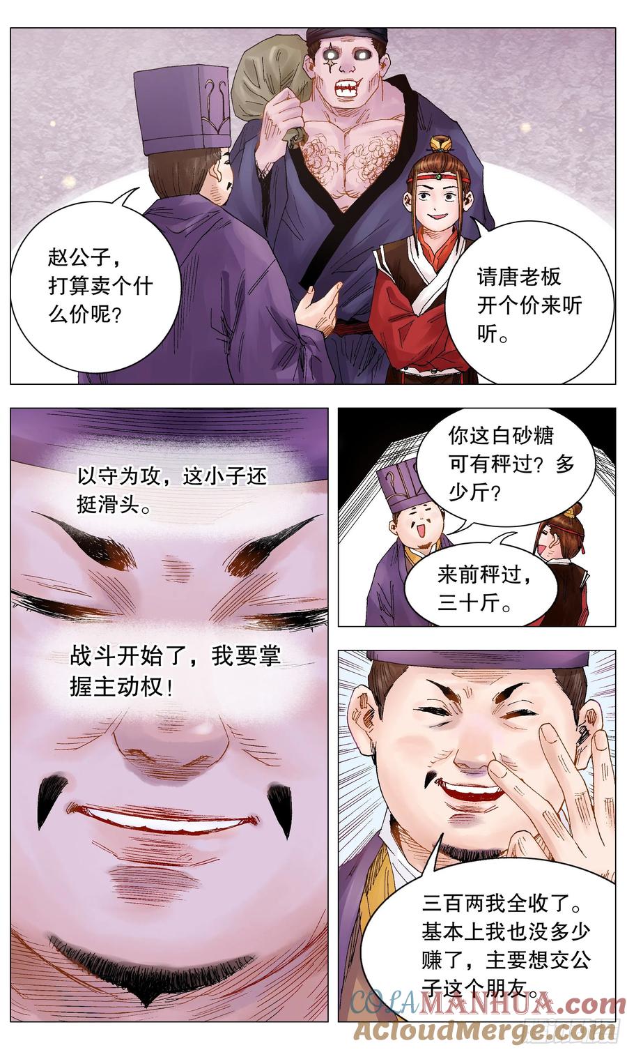 小阁老 019 前浪死在沙滩上 第9页