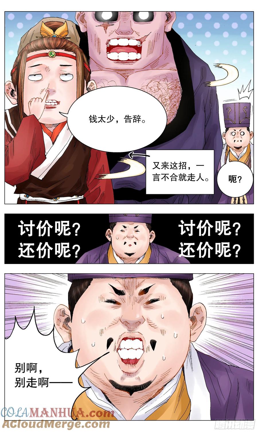 小阁老 019 前浪死在沙滩上 第11页