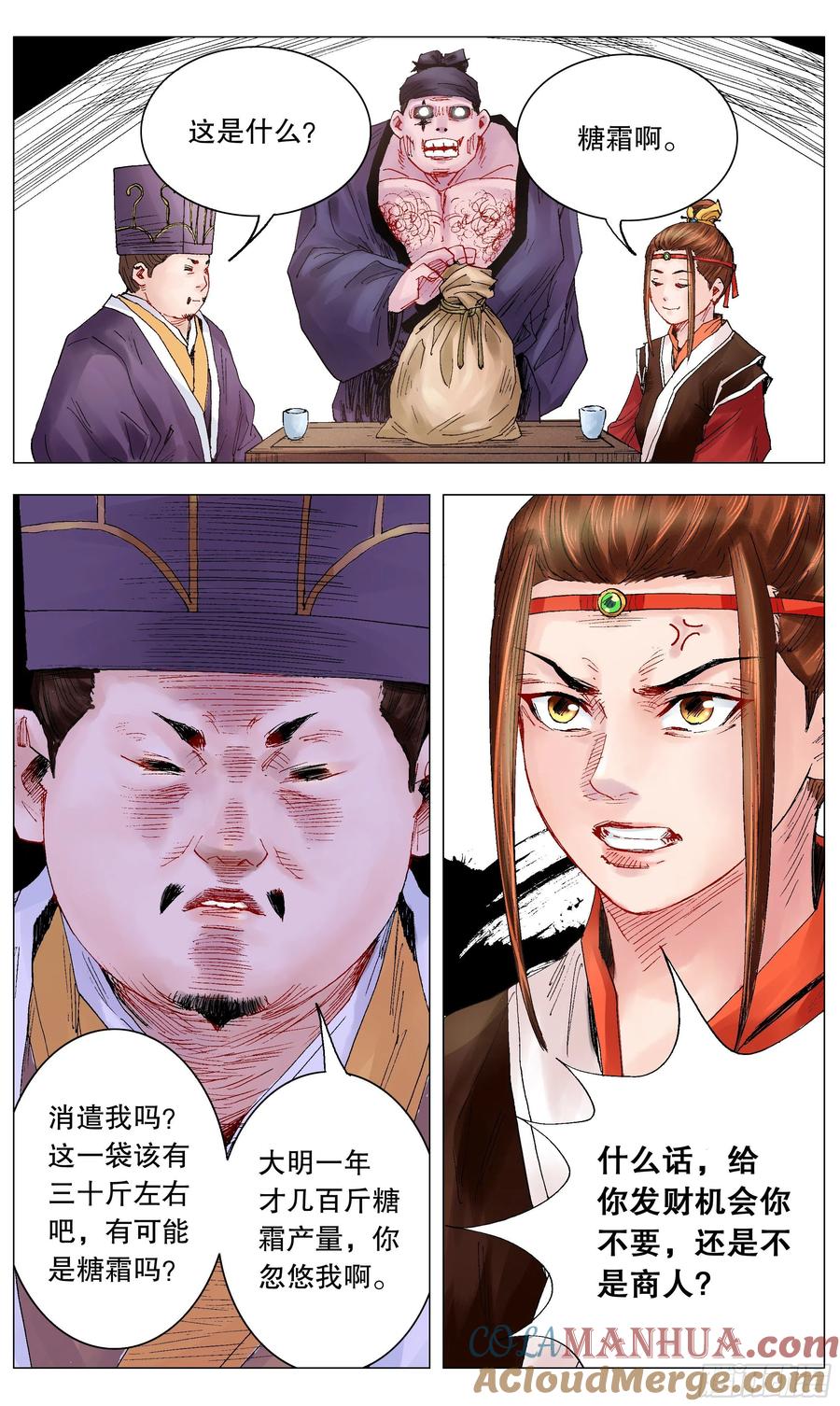小阁老 019 前浪死在沙滩上 第2页