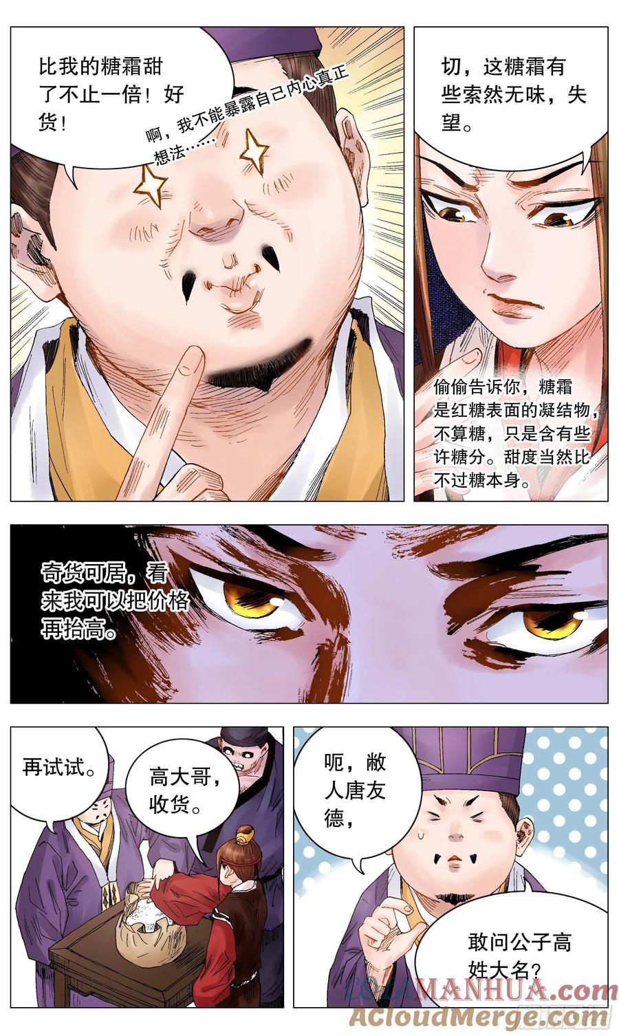 小阁老 019 前浪死在沙滩上 第7页