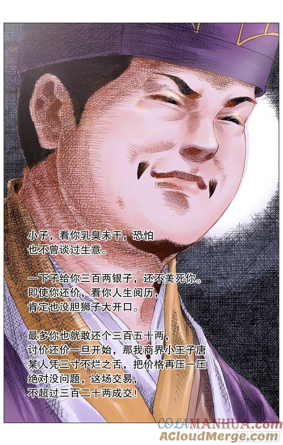 小阁老 019 前浪死在沙滩上 第10页