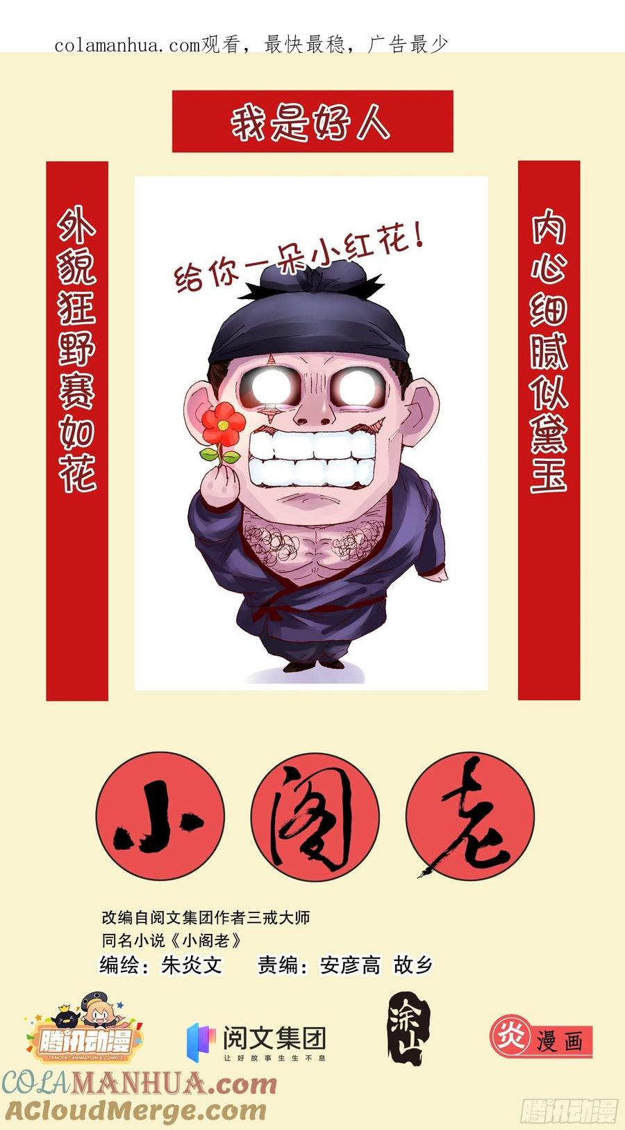 小阁老 019 前浪死在沙滩上 第1页