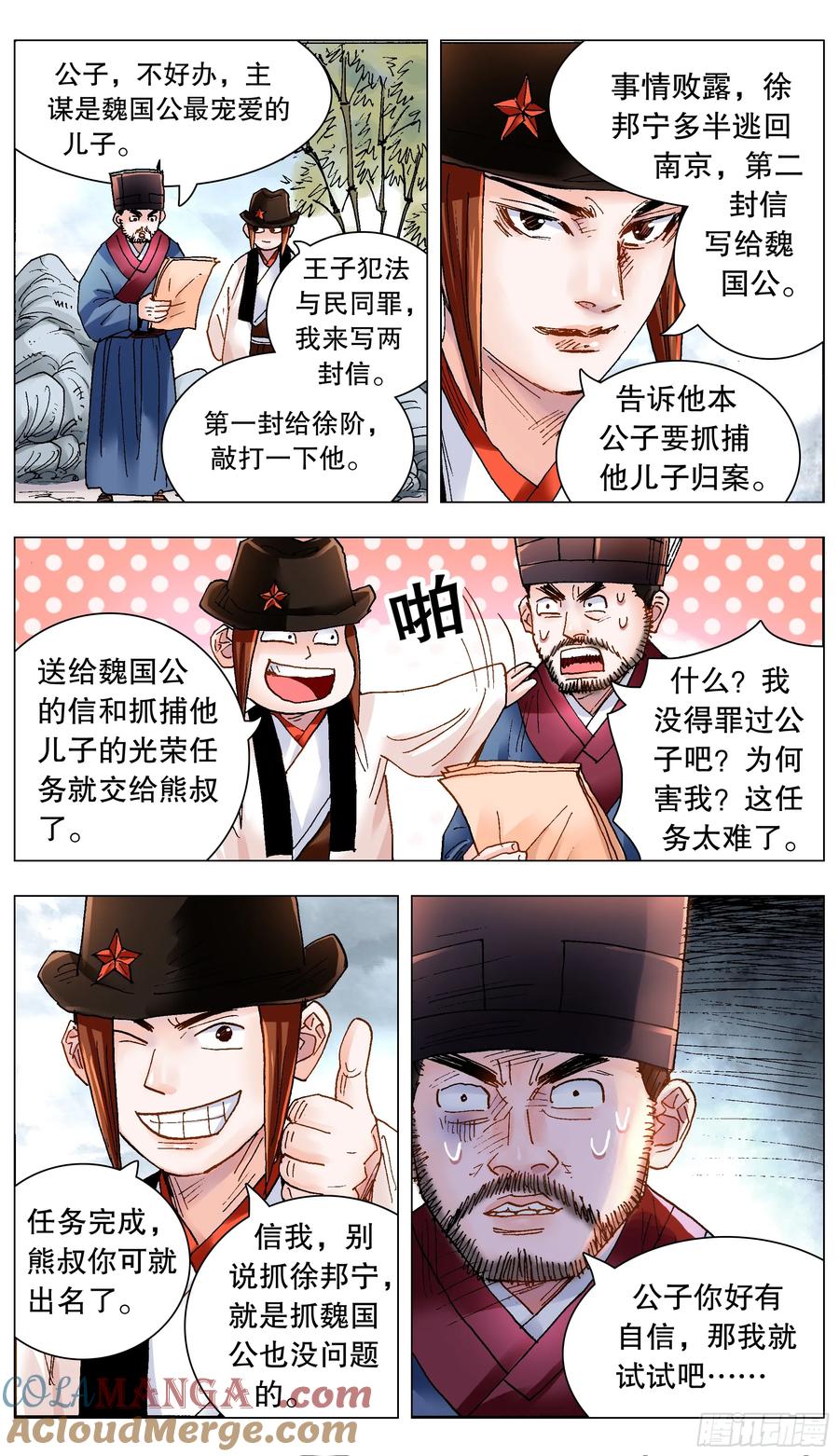 小阁老 216 昨日重现 第6页