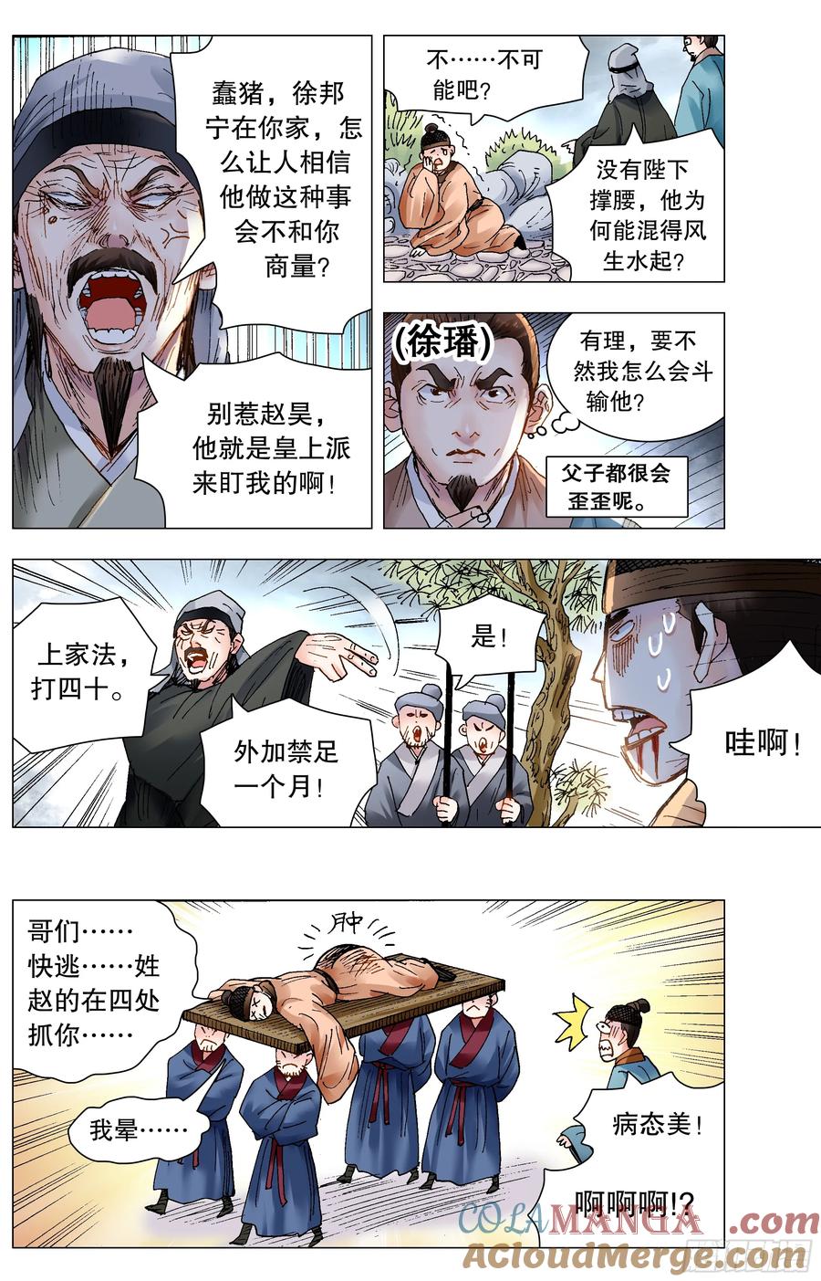 小阁老 216 昨日重现 第13页
