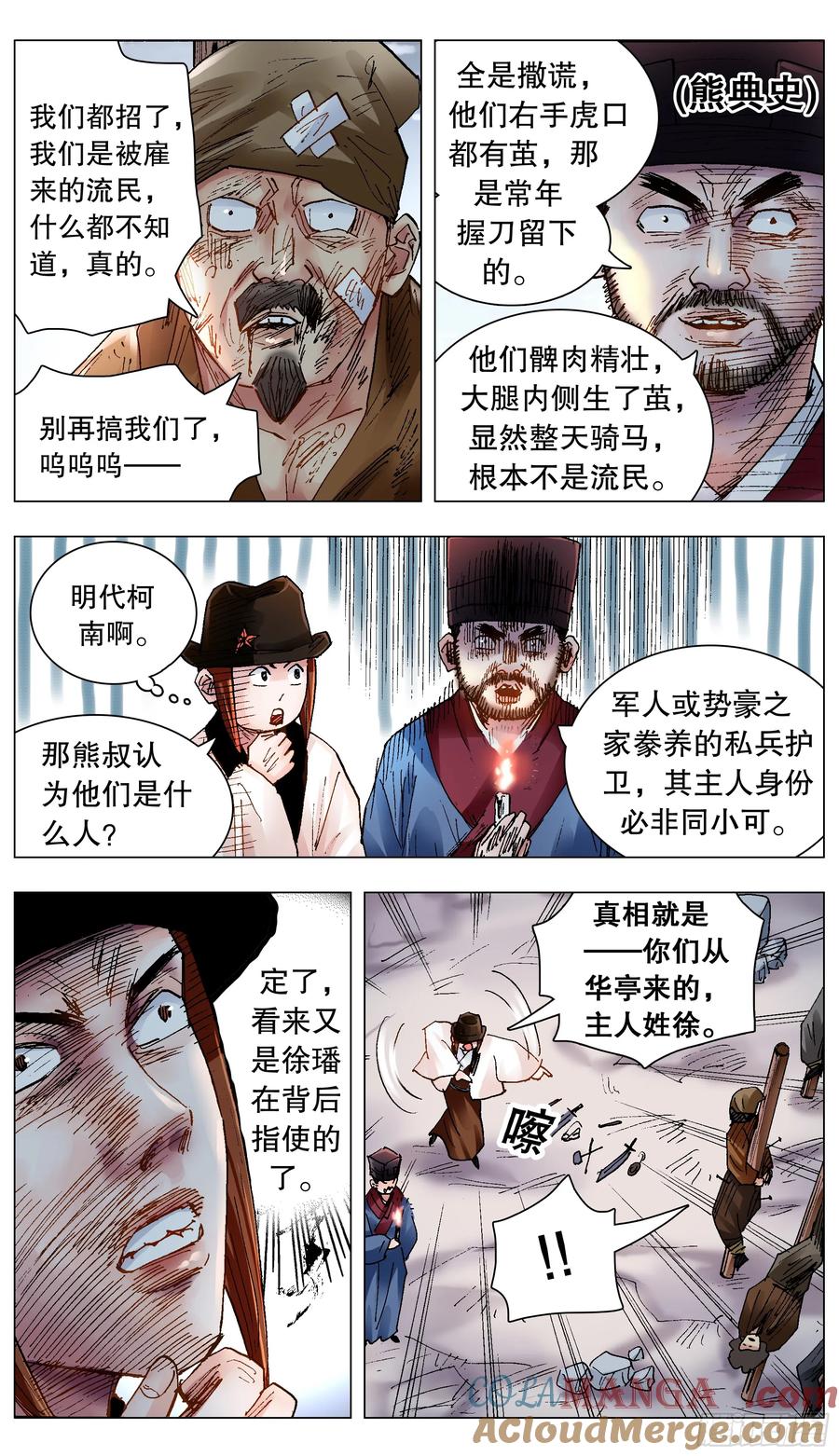 小阁老 216 昨日重现 第3页