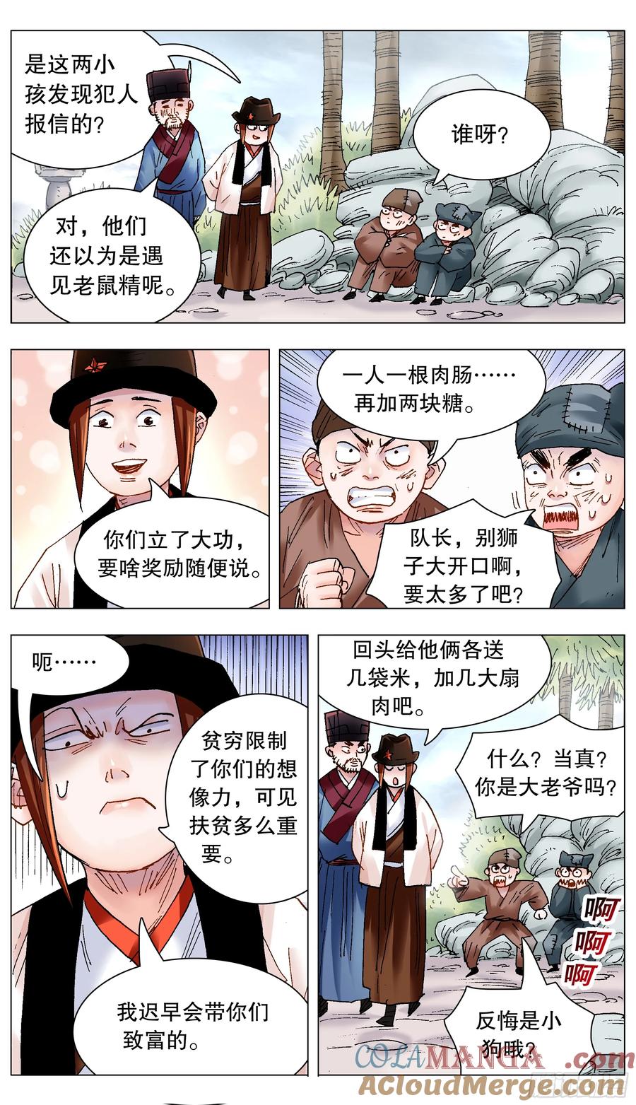小阁老 216 昨日重现 第7页