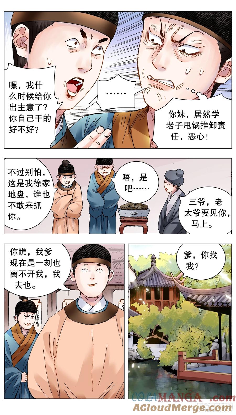 小阁老 216 昨日重现 第9页