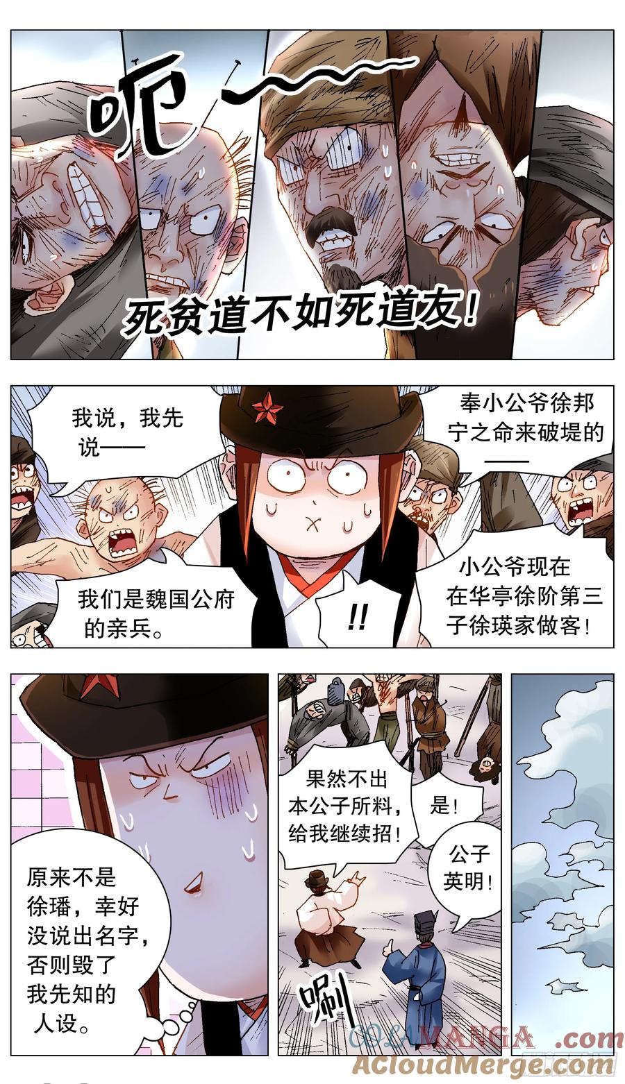 小阁老 216 昨日重现 第5页