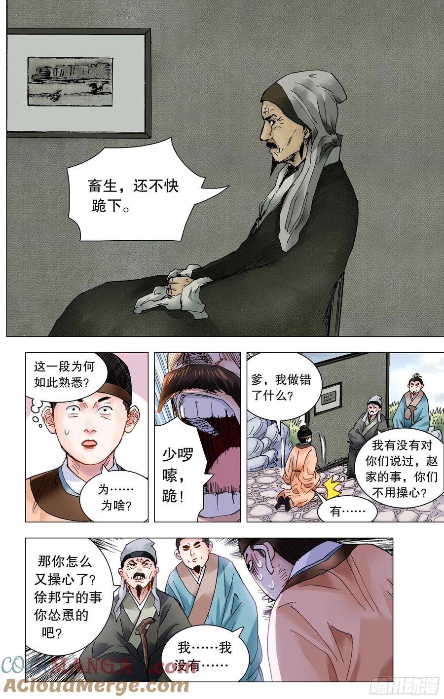 小阁老 216 昨日重现 第10页