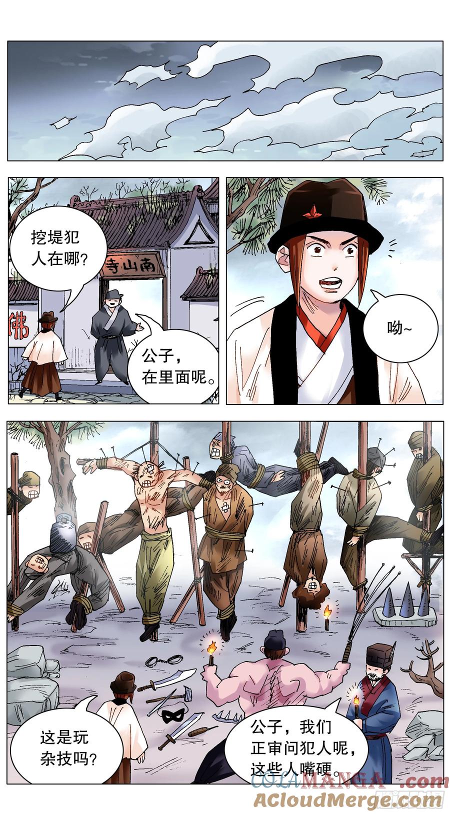 小阁老 216 昨日重现 第2页